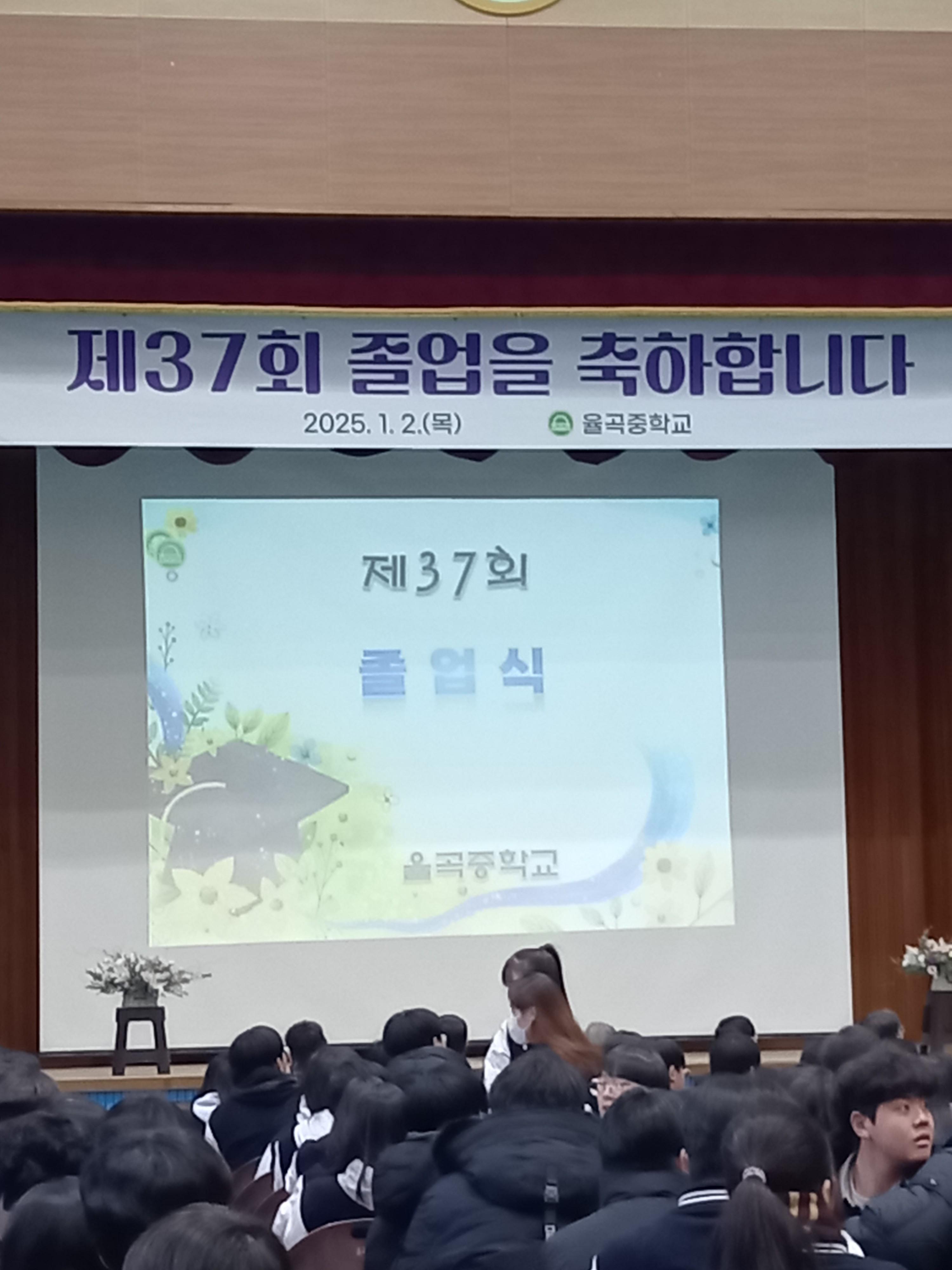 제37회 졸업식 사진
