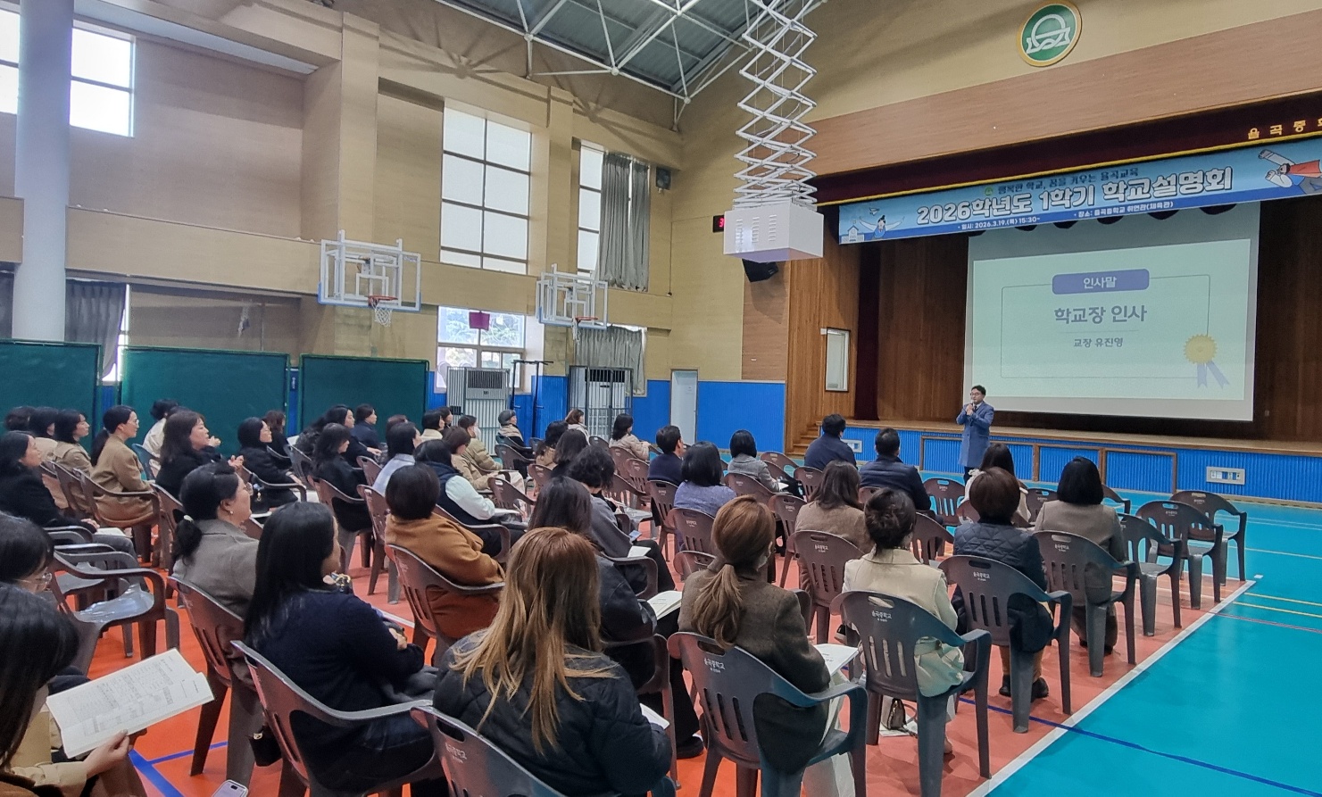2026학년도 1학기 학교교육설명회 사진