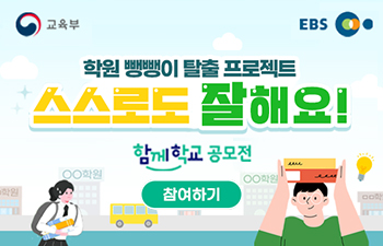 「함께학교」공모전 안내
