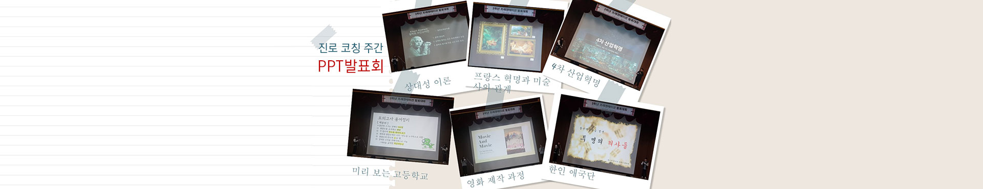진로 코칭 주간 PPT발표회
