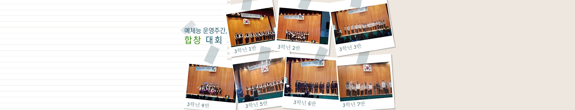 예체능 운영주간, 합창 대회